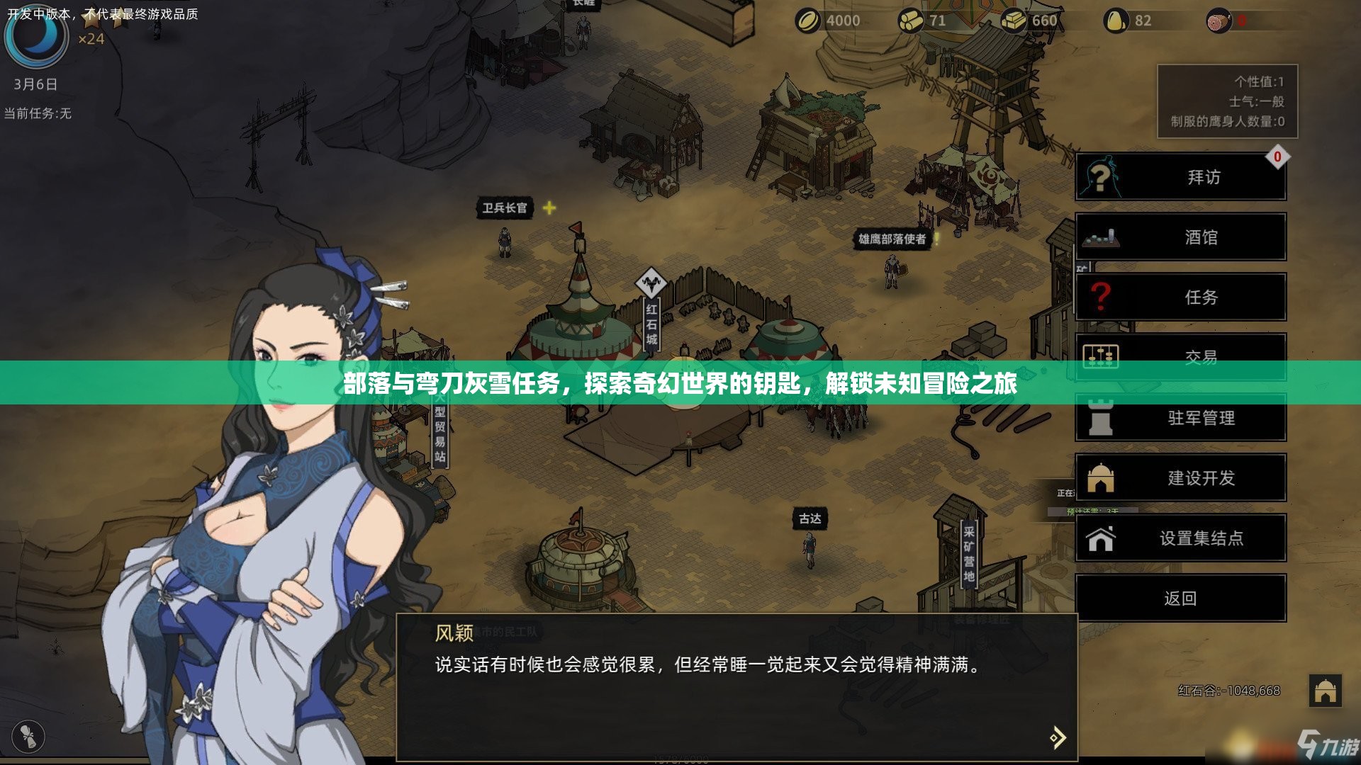 部落与弯刀灰雪任务，探索奇幻世界的钥匙，解锁未知冒险之旅