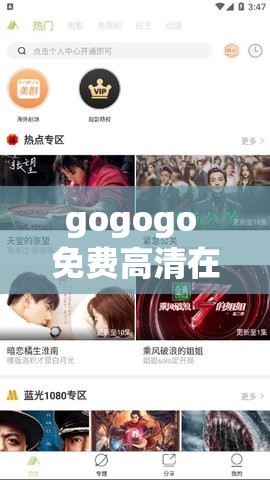 gogogo 免费高清在线观看韩国，畅享精彩韩国影视大片