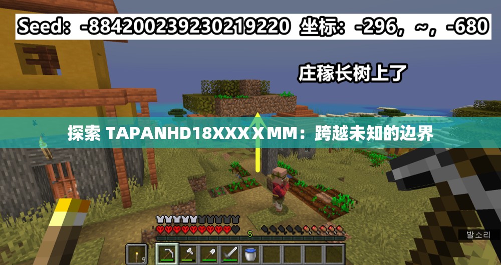 探索 TAPANHD18XXXⅩMM：跨越未知的边界