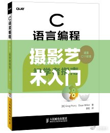 摄影艺术入门指南：初学者如何快速掌握摄影技巧与要点