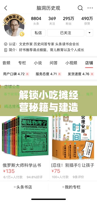 解锁小吃摊经营秘籍与建造攻略，我是大房东独家技巧大公开