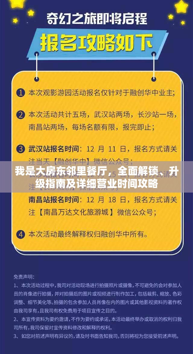 我是大房东邻里餐厅，全面解锁、升级指南及详细营业时间攻略