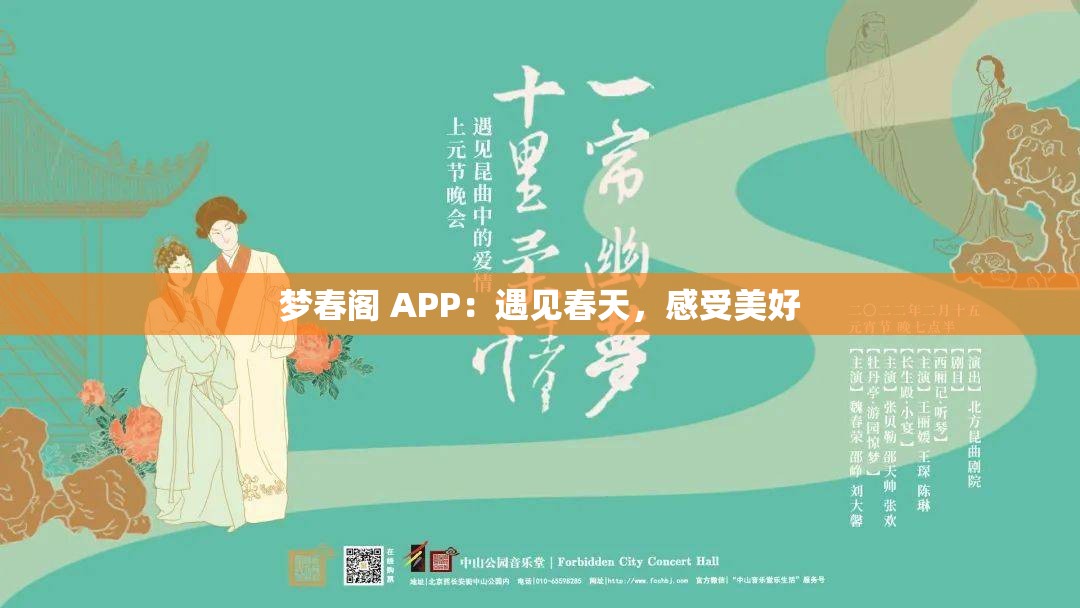 梦春阁 APP：遇见春天，感受美好