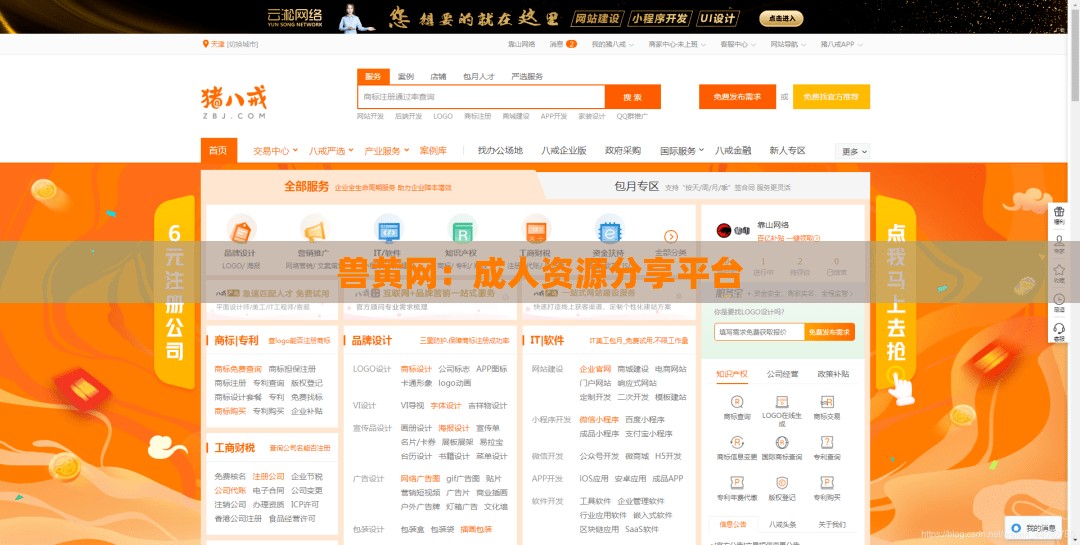 兽黄网：成人资源分享平台