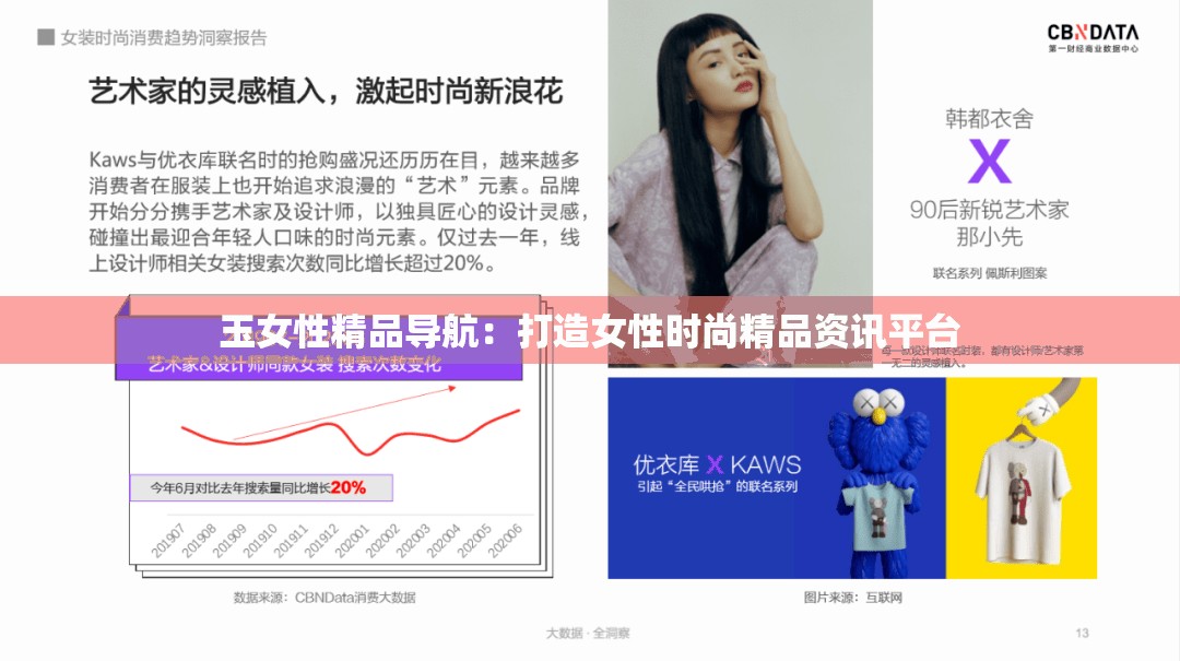 玉女性精品导航：打造女性时尚精品资讯平台