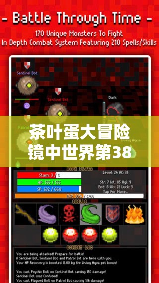 茶叶蛋大冒险镜中世界第38关攻略，探索并解锁易碎品的独特与奇妙作用