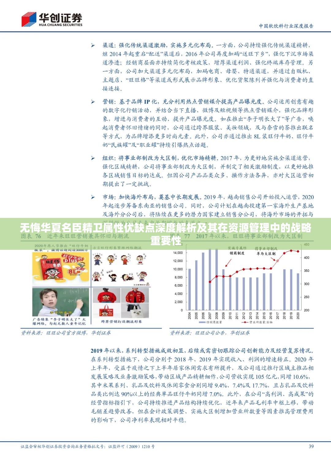 无悔华夏名臣精卫属性优缺点深度解析及其在资源管理中的战略重要性