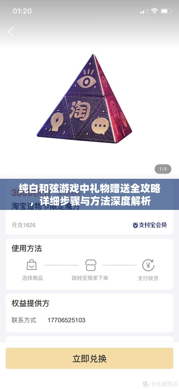 纯白和弦游戏中礼物赠送全攻略，详细步骤与方法深度解析