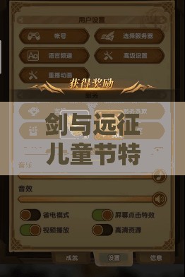 剑与远征儿童节特别活动，最新兑换码礼包大全一网打尽