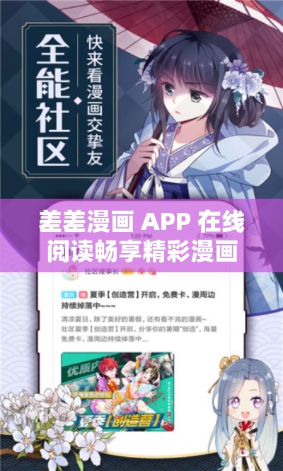 差差漫画 APP 在线阅读畅享精彩漫画世界