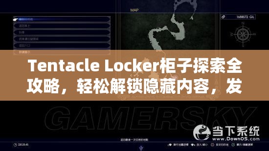 Tentacle Locker柜子探索全攻略，轻松解锁隐藏内容，发现全新游戏视角