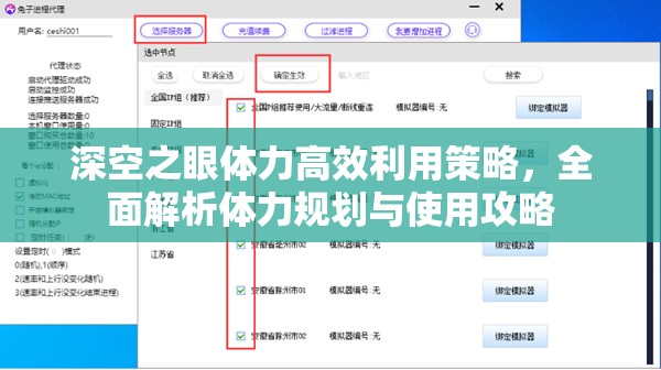 深空之眼体力高效利用策略，全面解析体力规划与使用攻略