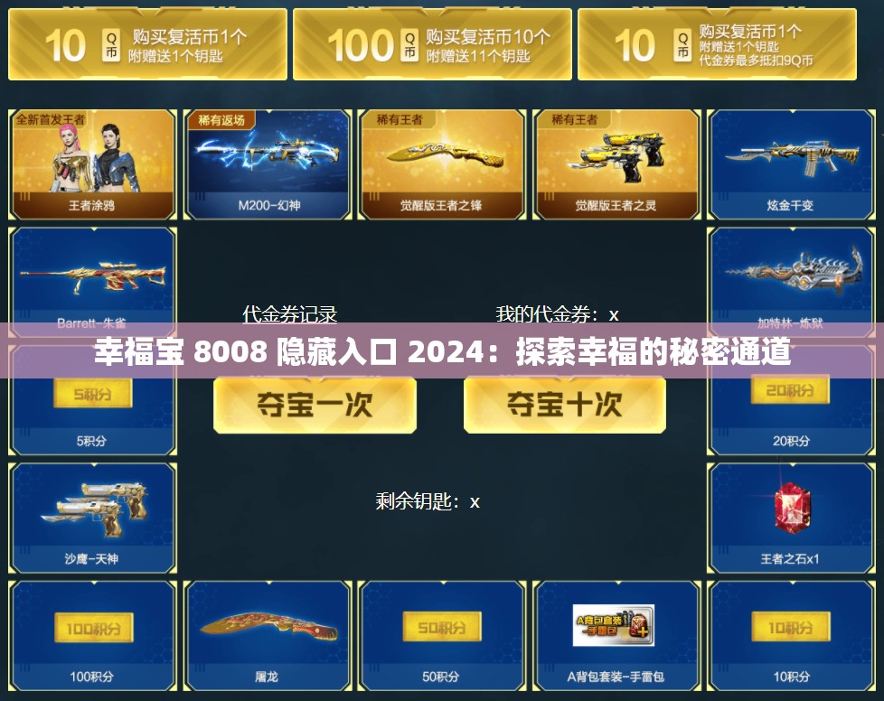 幸福宝 8008 隐藏入口 2024：探索幸福的秘密通道