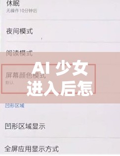 AI 少女进入后怎么打开聊天模式：详细步骤与技巧分享