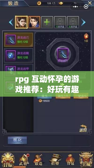 rpg 互动怀孕的游戏推荐：好玩有趣的游戏等你来体验