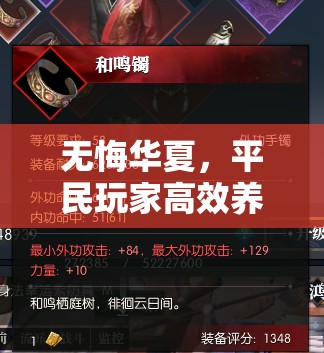 无悔华夏，平民玩家高效养兵策略与实用技巧方法全攻略