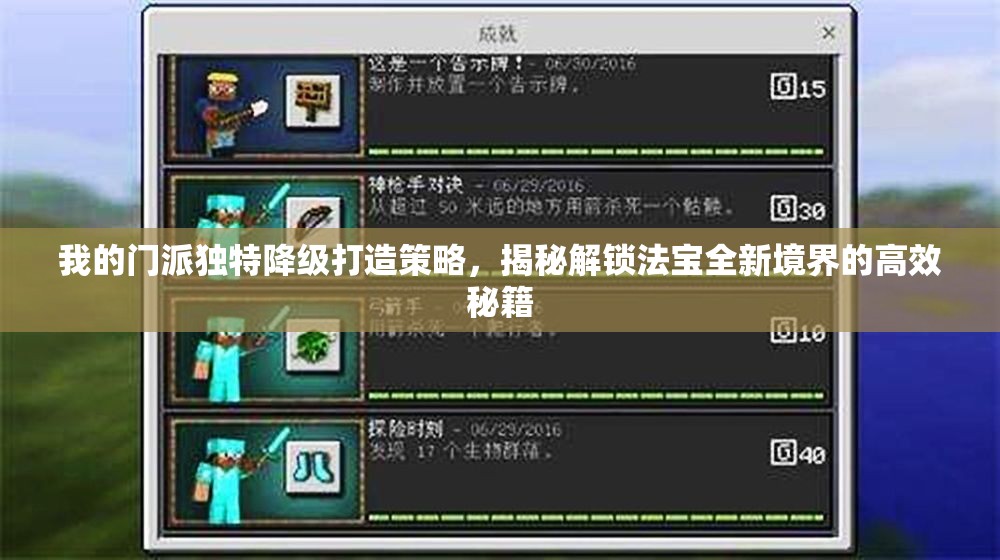 我的门派独特降级打造策略，揭秘解锁法宝全新境界的高效秘籍