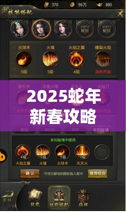 2025蛇年新春攻略，一刀传世大佬养成秘籍，助你纵横沙城，称霸天下舍我其谁？