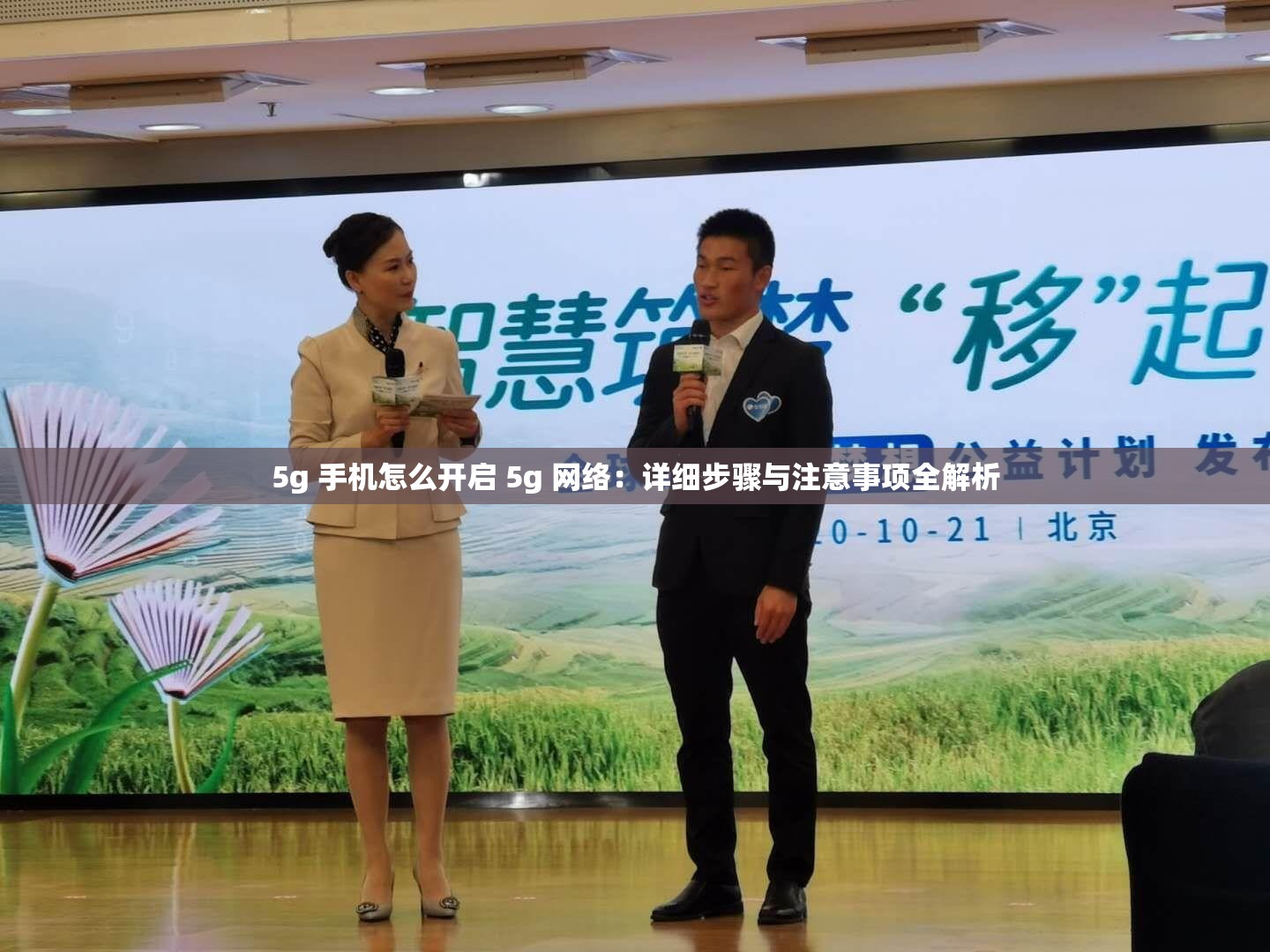 5g 手机怎么开启 5g 网络：详细步骤与注意事项全解析