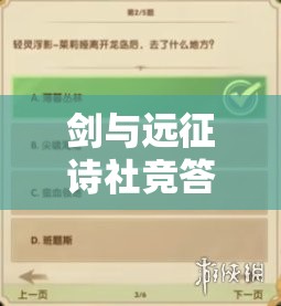 剑与远征诗社竞答答案全集，解析答案在游戏资源管理中的核心价值与高效运用策略