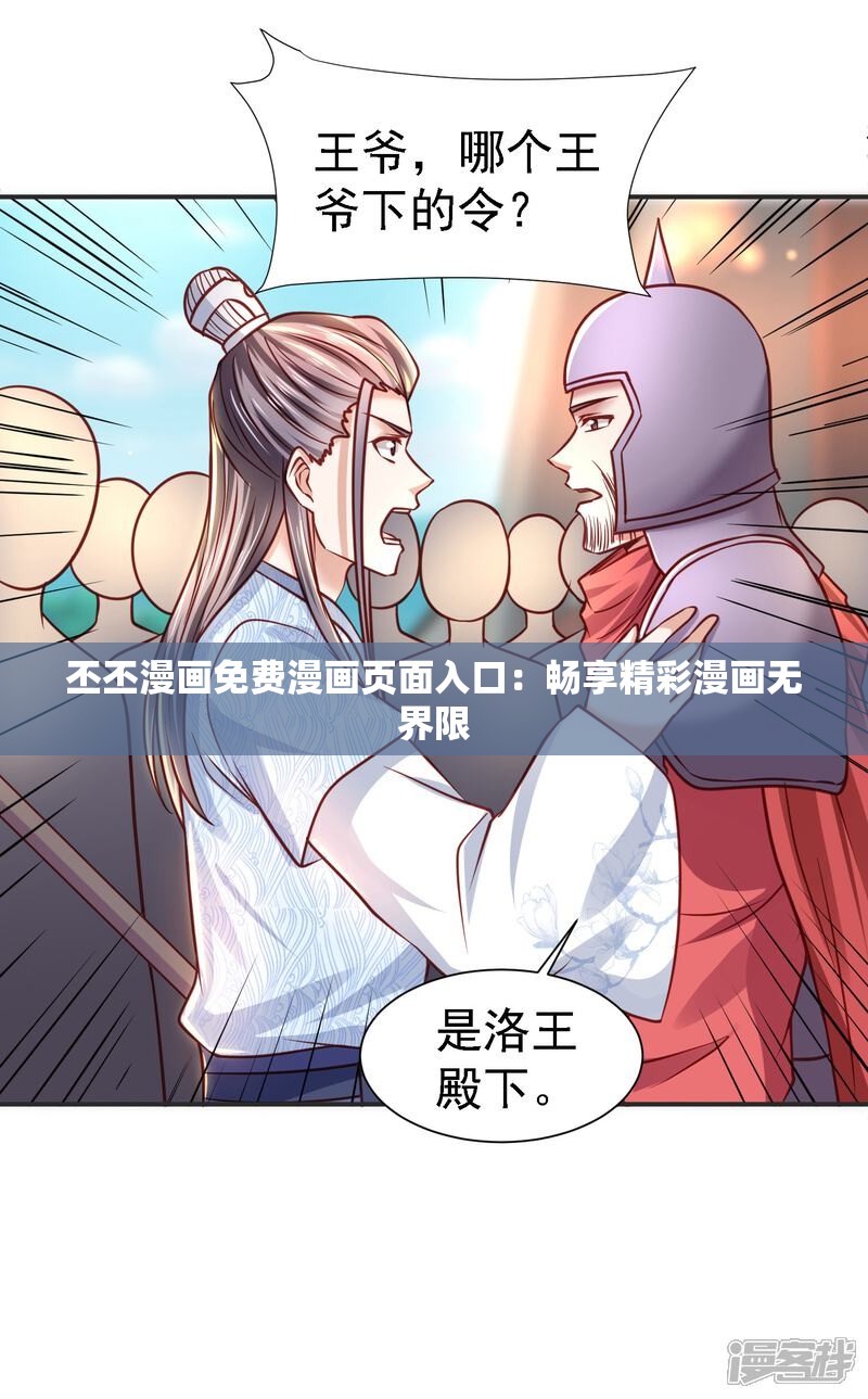 丕丕漫画免费漫画页面入口：畅享精彩漫画无界限