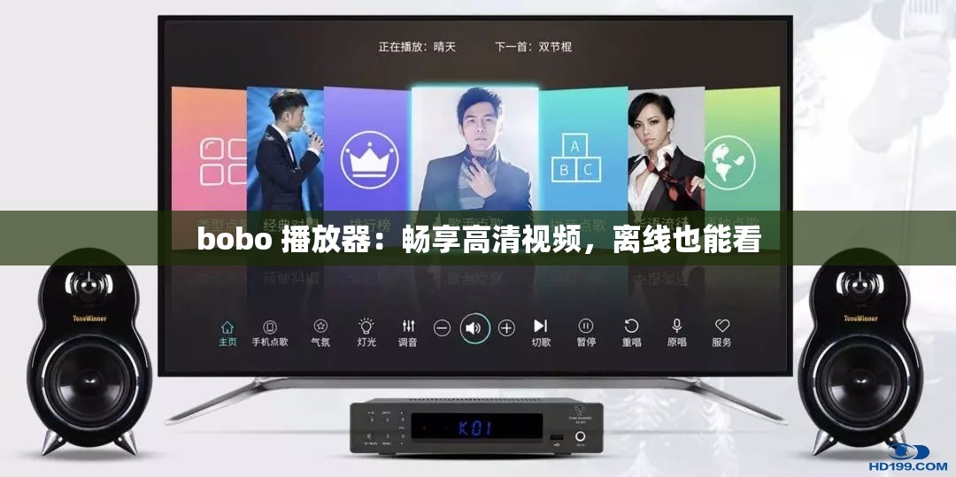 bobo 播放器：畅享高清视频，离线也能看