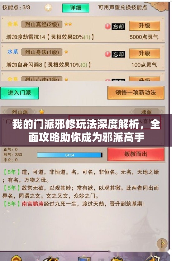 我的门派邪修玩法深度解析，全面攻略助你成为邪派高手