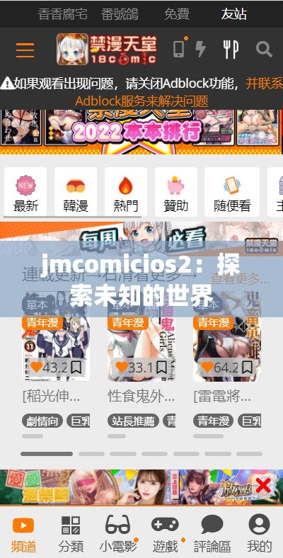 jmcomicios2：探索未知的世界