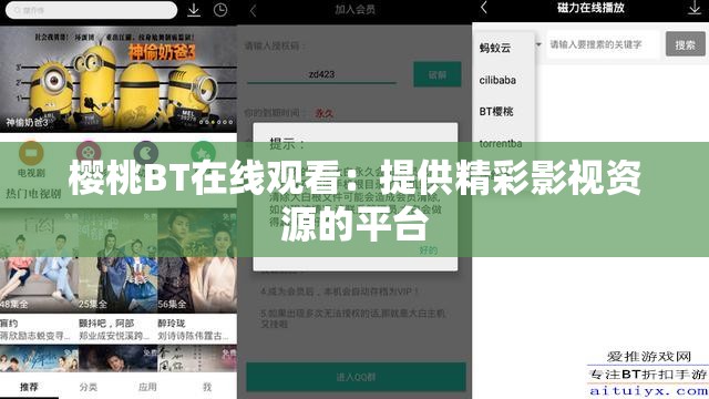 樱桃BT在线观看：提供精彩影视资源的平台