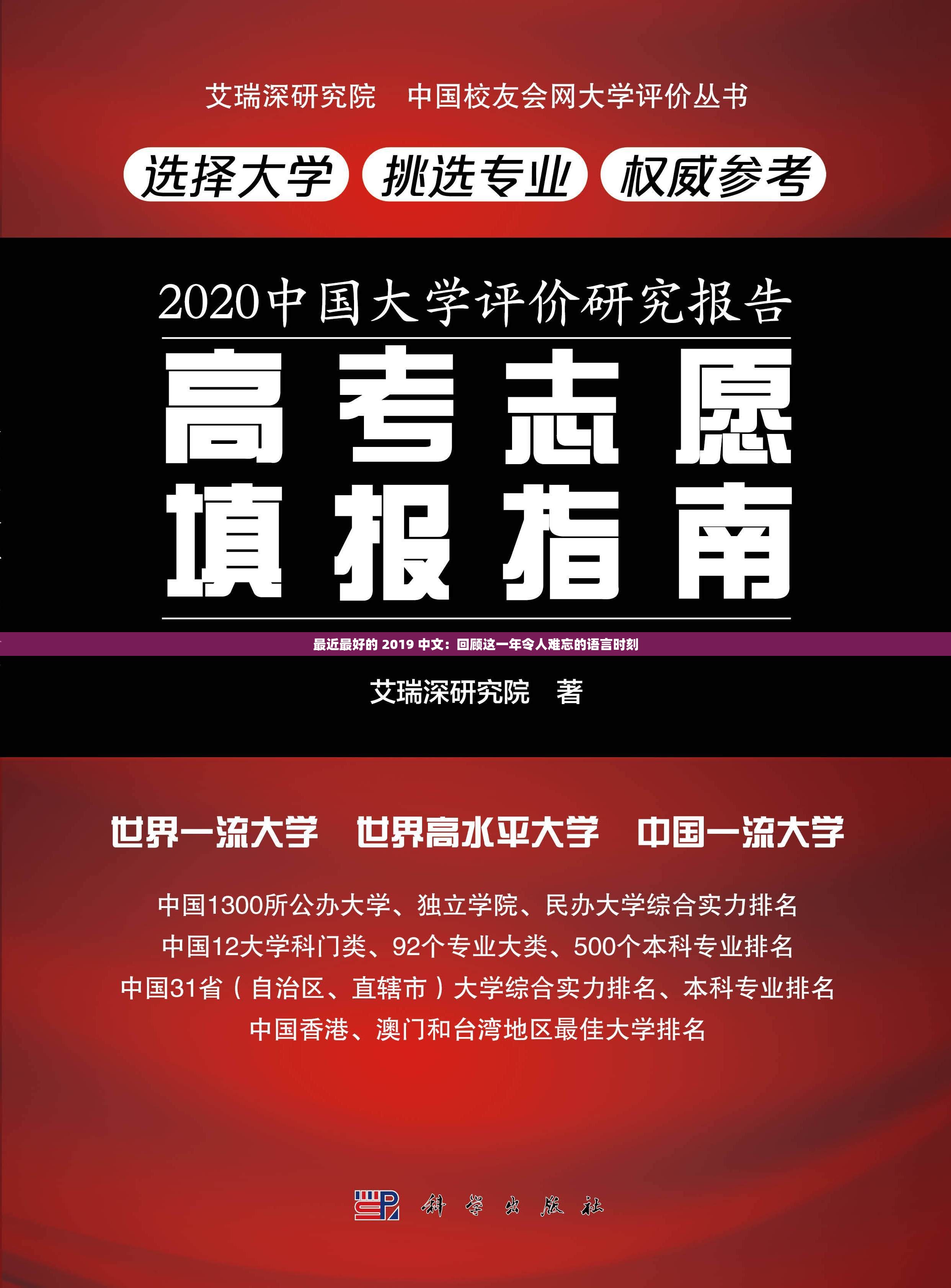 最近最好的 2019 中文：回顾这一年令人难忘的语言时刻
