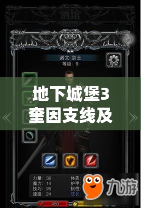 地下城堡3奎因支线及副本通关攻略全解析，解救奎因并击败魔化沙虫