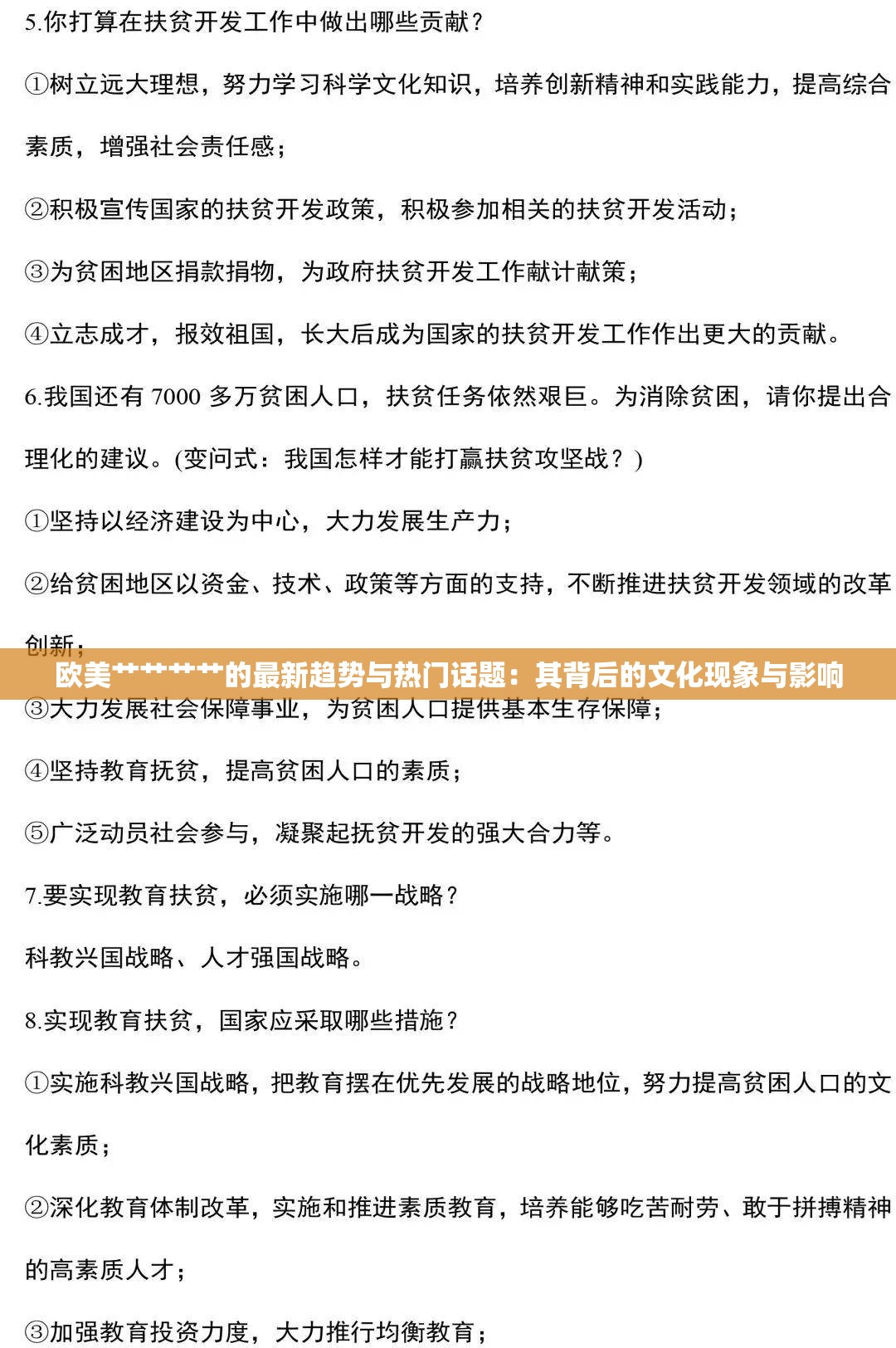 欧美艹艹艹艹的最新趋势与热门话题：其背后的文化现象与影响