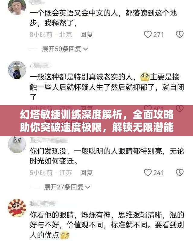 幻塔敏捷训练深度解析，全面攻略助你突破速度极限，解锁无限潜能