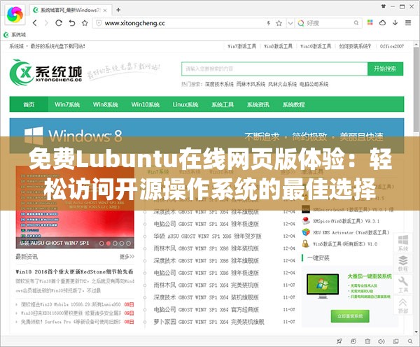 免费Lubuntu在线网页版体验：轻松访问开源操作系统的最佳选择