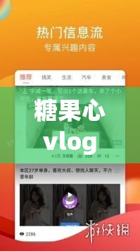 糖果心vlog免费版下载教程：轻松获取完整版视频资源的方法分享