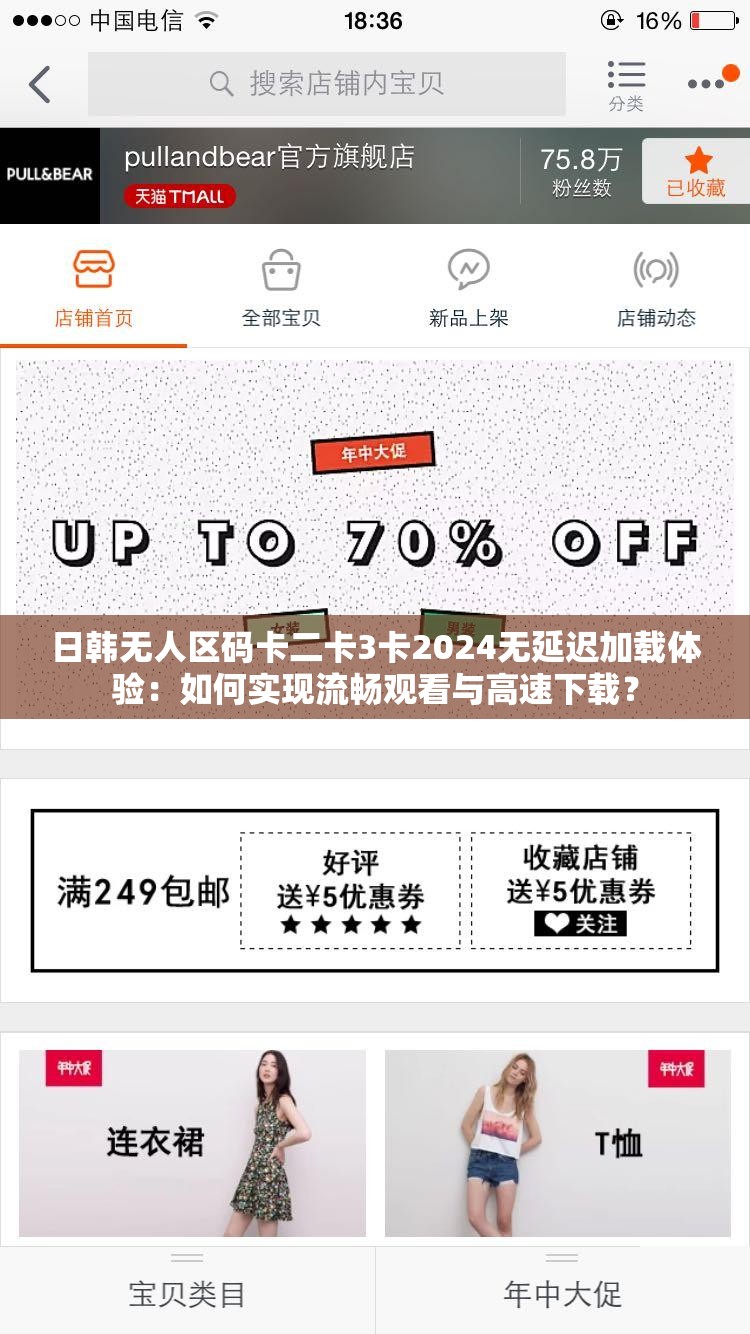 日韩无人区码卡二卡3卡2024无延迟加载体验：如何实现流畅观看与高速下载？