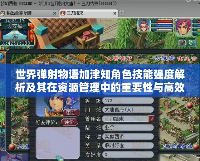世界弹射物语加津知角色技能强度解析及其在资源管理中的重要性与高效利用策略