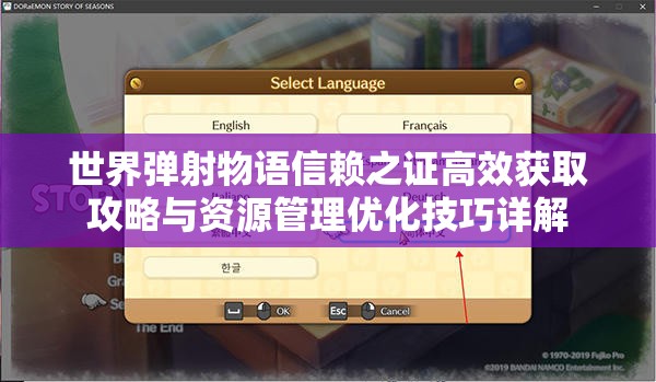 世界弹射物语信赖之证高效获取攻略与资源管理优化技巧详解