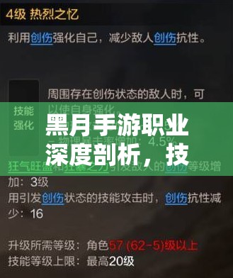 黑月手游职业深度剖析，技能特色与实力比拼，谁将荣登最强王者宝座？