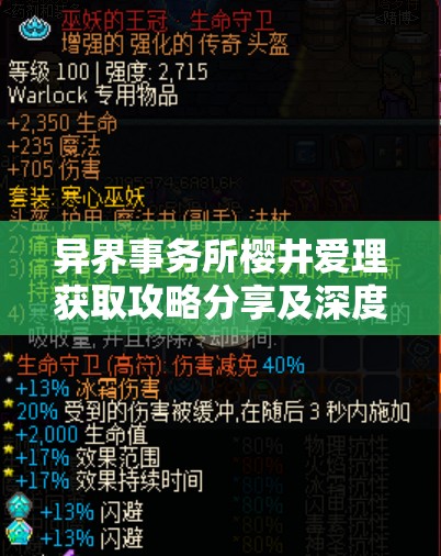 异界事务所樱井爱理获取攻略分享及深度解析，详解雇佣概率UP卡池