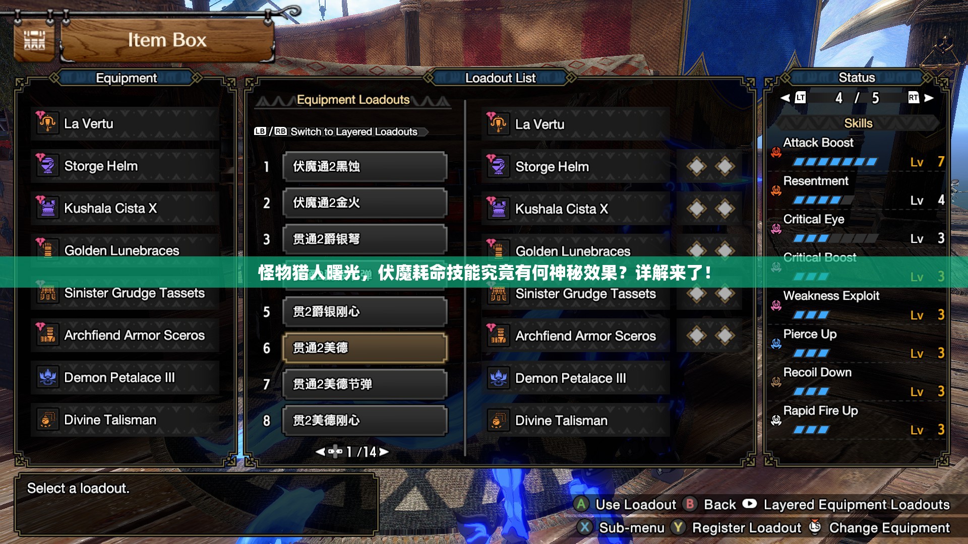 怪物猎人曙光，伏魔耗命技能究竟有何神秘效果？详解来了！