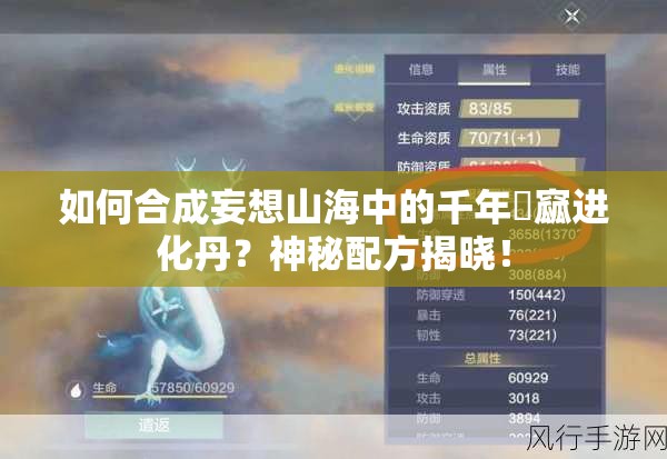 如何合成妄想山海中的千年窫窳进化丹？神秘配方揭晓！