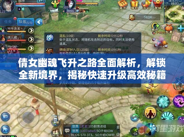 倩女幽魂飞升之路全面解析,解锁全新境界,揭秘快速升级高效秘籍 倩女幽魂飞升之路全面解析,解锁全新境界,揭秘快速升级高效秘籍