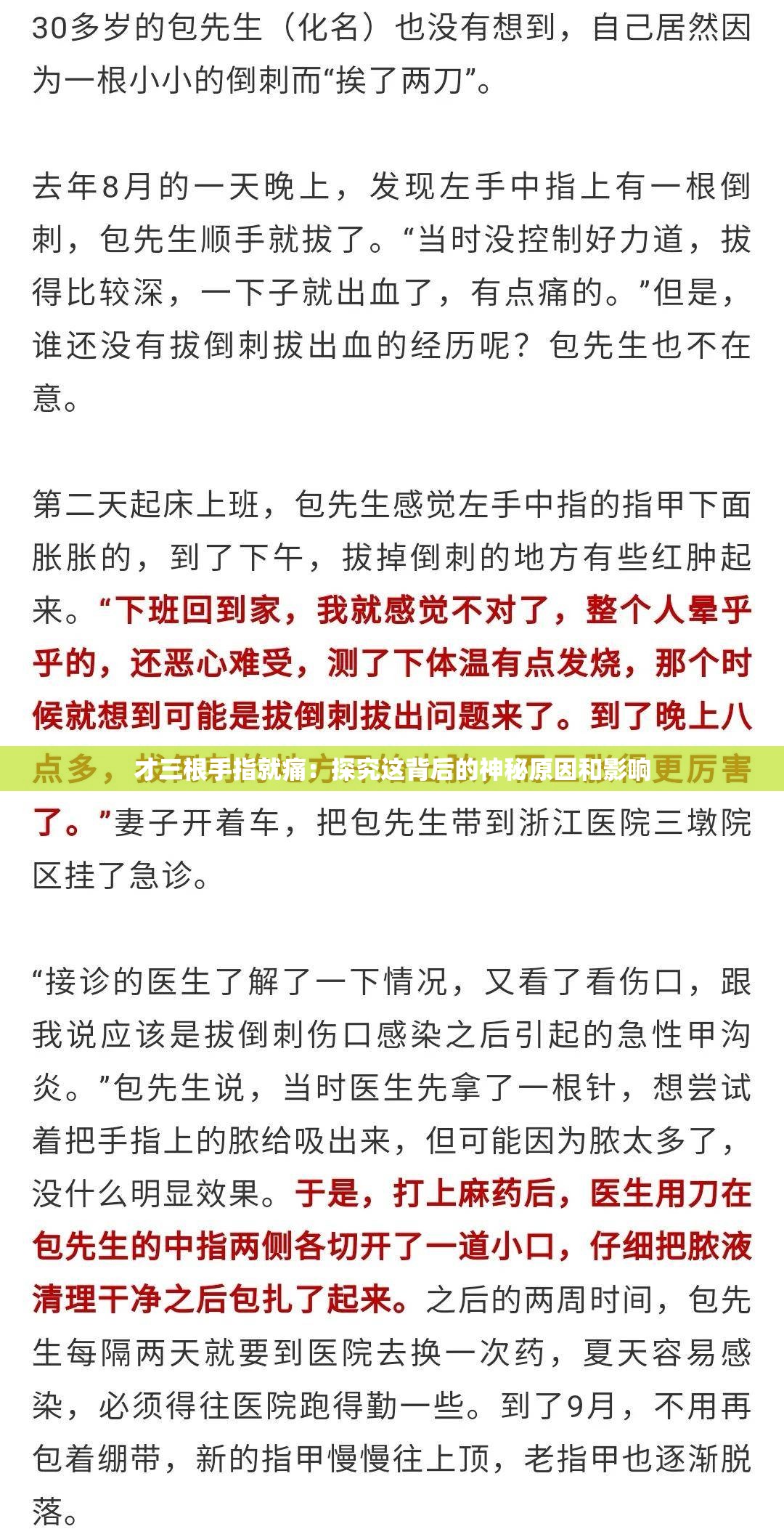 才三根手指就痛：探究这背后的神秘原因和影响