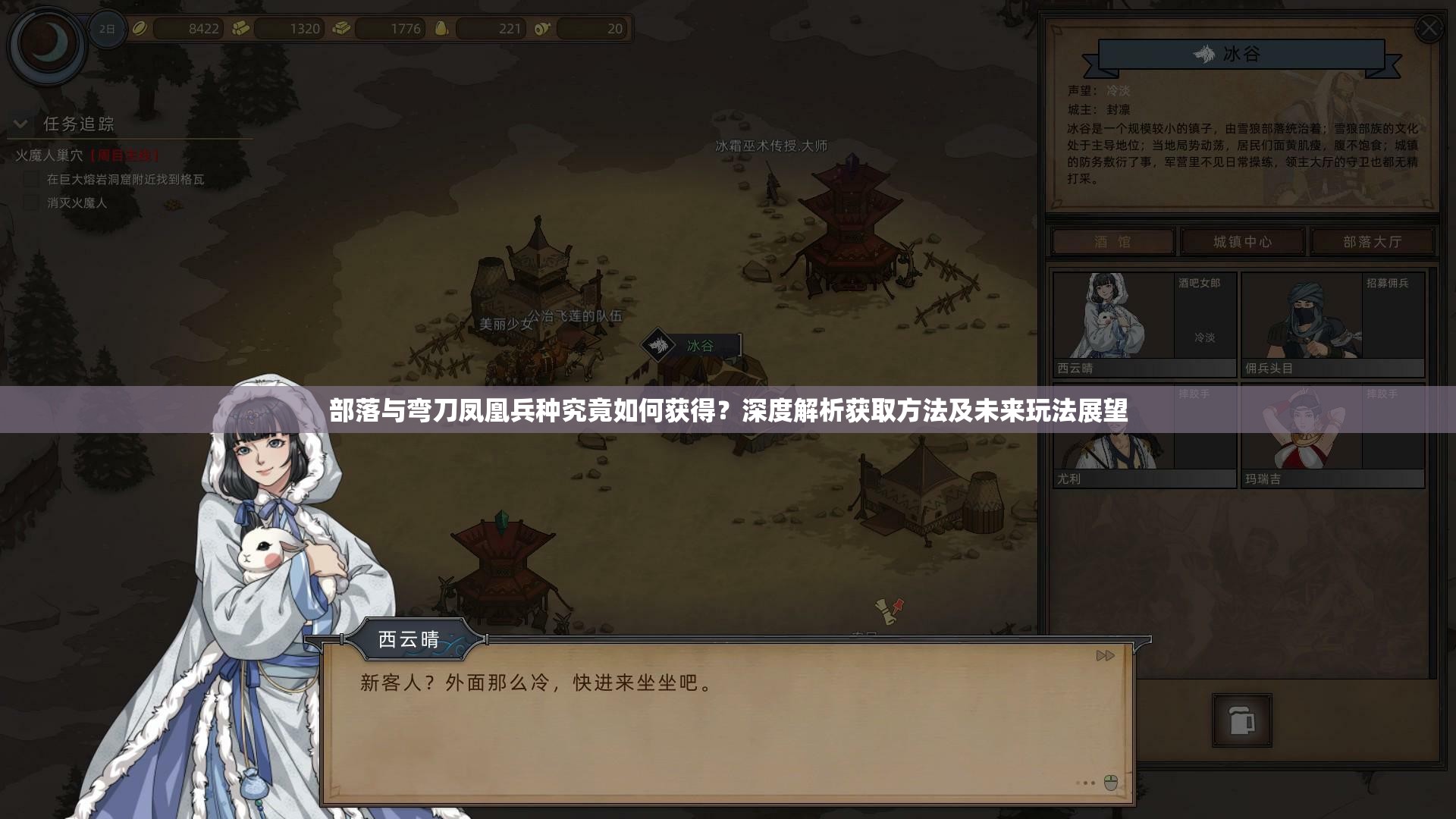 部落与弯刀凤凰兵种究竟如何获得？深度解析获取方法及未来玩法展望